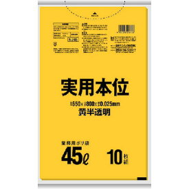 サニパック NJ45 実用本位ゴミ袋 45L 黄半透明 10枚