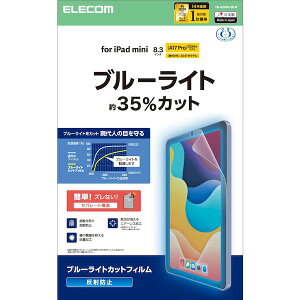 (LINE�N�[�|���L)�G���R�� ELECOM TB-A25SFLBLN iPad mini A17 Pro �^��6���� 8�D3�C���` �t�B���� �A���`�O���A �u���[���C�g�J�b�g �R�� �w��h�~ �C�A�h�~ TBA25SFLBLN