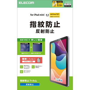 (LINE�N�[�|���L)�G���R�� ELECOM TB-A25SFLFA iPad mini A17 Pro �^��6���� 8�D3�C���` �t�B���� �A���`�O���A �w��h�~ �C�A�h�~ ���˖h�~ �}�b�g TBA25SFLFA