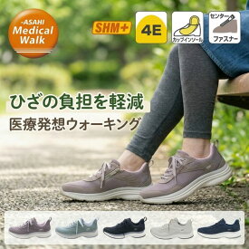 アサヒシューズ メディカルウォーク WK L031 幅広4E設計 ひざにやさしい 靴 ファスナー付き スニーカー 健康サポート メッシュ クッション性抜群 歩きやすい 疲れにくい レディース 通勤 通学 快適シューズ