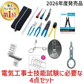 【即納在庫品】【楽天ランキング1位獲得】HOZAN ホーザン【2026年度発売品 候補問題付】電気工事士技能試験4点セット 工具セット DK-28 DK28 合格ゲージP-925 合格クリップP-926 合格マルチツール DK-200