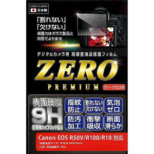 �y���F1�zVE-7633 ���� ����s�E�����[�J�[�����s�� �G�c�~ �f�W�^���J�����p�t���ی�t�B����ZERO PREMIUM �L���m�� EOS R50V�^R100�^R10��p VE7633
