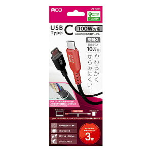 �y���F1�zUPD-2C30BK ���� ����s�E�����[�J�[�����s�� MCO USB PD100W �[�d�P�[�u�� 3m ���炩�� ����݂ɂ��� �u���b�N UPD2C30BK