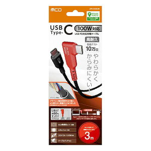 �y���F1�zUPD-2C30LBK ���� ����s�E�����[�J�[�����s�� MCO USB PD100W �[�d�P�[�u�� 3m L�^ ���炩�� ����݂ɂ��� �u���b�N UPD2C30LBK