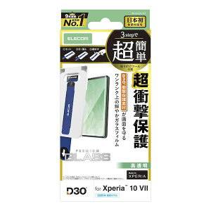 �G���R�� ELECOM PM-X252FLG3T Xperia 10 VII SO�|52F �K���X�t�B���� ������ D3O R ���Ռ��ی� 10H �w��h�~ �C�A�h�~ ��U�h�~ �ȒP�\��t���c�[���t PMX252FLG3T