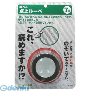 y12/10IIōő100|CgobNzRebN LP-34G ニ[y LP34G