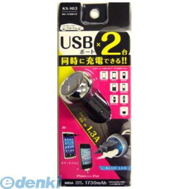 カシムラ KX-163 DC／USBx2 KX163