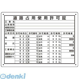 ユニット 302091 道路占用使用許可証