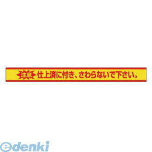 ユニット 47182 仕上げ済ステッカー仕上済に付きさわらな・10枚組・50X500