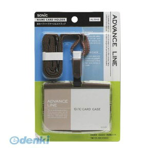 �\�j�b�N AL-842-BR ID�n�[�h�P�[�X���X�g���b�v �u���E���y1���z AL842BR �݉������D ID�J�[�h�n�[�h�P�[�X sonic �A�h�o���X���C��