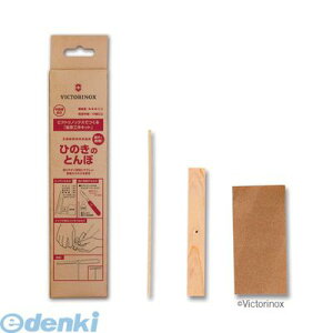 ビクトリノックス VICTORINOX JGK-02 脳育工作キット ひのきのとんぼ JGK02【キャンセル不可】