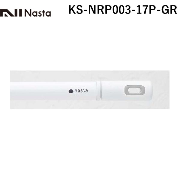 ナスタ 店舗 NASTA 海外限定 KS-NRP003-17P-GR ランドリーポール1．0～1．7m ホワイト×グレー KSNRP00317PGR 伸縮物干竿