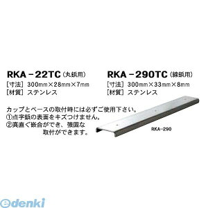 ���{�n�[�g�r���H�� RKA-290TC RTC�_���e�p ���񂲂����Ĕy���e�p�z 300�~��×33�~��×8�~�� �y�_���e�z RKA290TC
