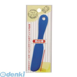 バターナイフ 熱伝導の人気商品 通販 価格比較 価格 Com