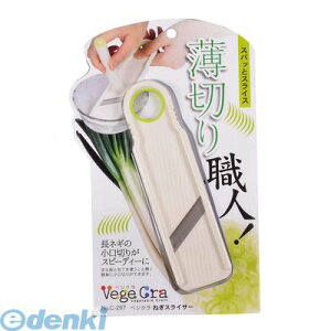 パール金属 C-297 ベジクラ ねぎスライサー C297 ベジクラねぎスライサー スライス 小口切り 薄切り長ネギスライス ネギカッター