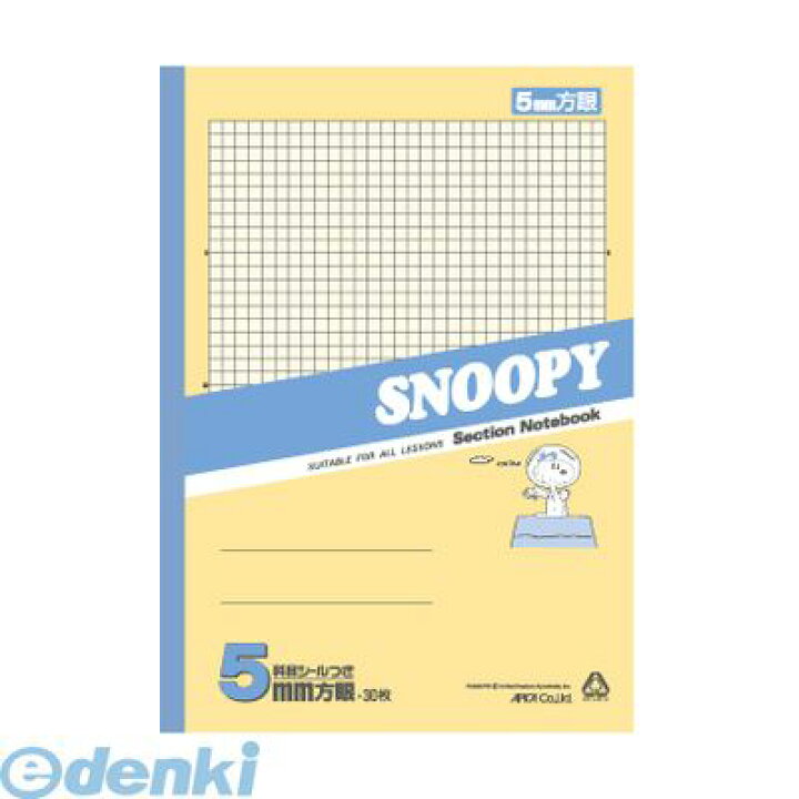 楽天市場 アピカ Ps 305y スヌーピー方眼ノート5ミリ イエロー Ps305y 5mm方眼罫 10mm実線入り 日本ノート スヌーピー 5ミリ方眼ノート Apica 測定器 工具のイーデンキ