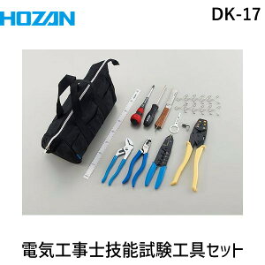 工具セット Dk 17 ホーザンの人気商品 通販 価格比較 価格 Com
