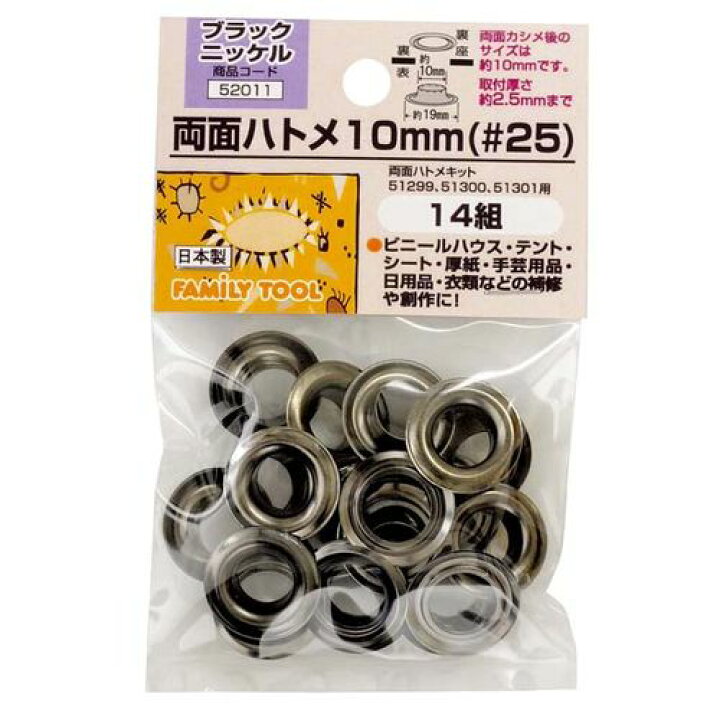 楽天市場】イチネンミツトモ 52011 両面ハトメ 10mm【#25】ブラックニッケル 10mmブラックニッケル イチネンMTM ファミリーツール 真鍮製 : 測定器・工具のイーデンキ 楽天市場】イチネンミツトモ 52011 両面ハトメ 10mm【#25】ブラックニッケル 10mmブラックニッケル イチネンMTM ファミリーツール 真鍮製 : 測定器・工具のイーデンキ