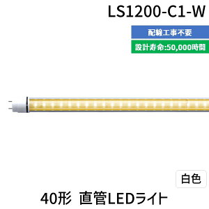 (LINE�N�[�|���L)�G���W�[�y���G���E�V�X�e���Z���z LS1200-C1-W ���� ����s�E�����[�J�[�����s�� 40�`����LED ���F