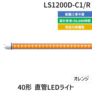 (LINE�N�[�|���L)�y���F1�z�G���W�[�y���G���E�V�X�e���Z���z LS1200D-C1/R ���� ����s�E�����[�J�[�����s�� 40�`����LED���C�g LS1200DC1/R