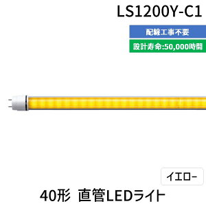 yF1zGW[yGEVXeZz LS1200Y-C1  sE[J[s 40`LEDCg LS1200YC1