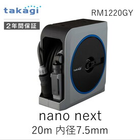 タカギ 4975373168243 NANO NEXT 20m RM1220GY