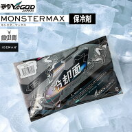 【即納在庫品】モンスターマックス 保冷剤 ICMMXW2 山真製鋸 ワイズゴッド JAPAN アイスマン用 冷却パッ…