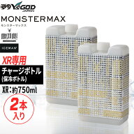 【在庫限り】アイスマン用 モンスターマックスXR ICMMXXR2 山真製鋸 ワイズゴッド JAPAN 750ml 2本入 保…