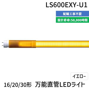 yF1zGW[yGEVXeZz LS600EXY-U1  sE[J[s 16^20^30`\LEDCg LS600EXYU1