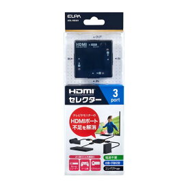 朝日電器 ELPA ASL-HD301 HDMIセレクター ASLHD301 エルパ NintendoSwitch HDMI切替器 3入力1出力 PS4 AVパーツ 3ポート 生活用品