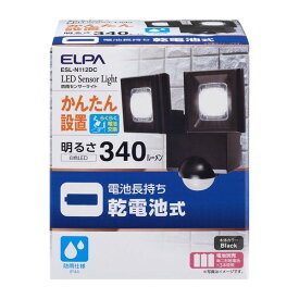 朝日電器 ELPA ESL-N112DC 乾電池式 センサーライト ESLN112DC 屋外用LEDセンサーライト エルパ 2灯 白色 乾電池式LEDセンサーライト