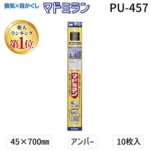 y11/10IIōő100|CgobNzZ PU-457 }h~ PU|457 45×700 Ao[ 10^pbN PU457 ₩ډB hƑ΍pi