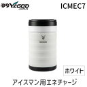 【即納在庫品】山真製鋸 ヤマシン ワイズゴッド アイスマン用エネチャージ ICM-EC7 ホワイト ステンレス真空二重構造 保冷コンテナ 5.5L 大容量 600mlペットボトル4本収納可能 350ml缶 8本収納可能 耐荷重200kg 長時間保冷
