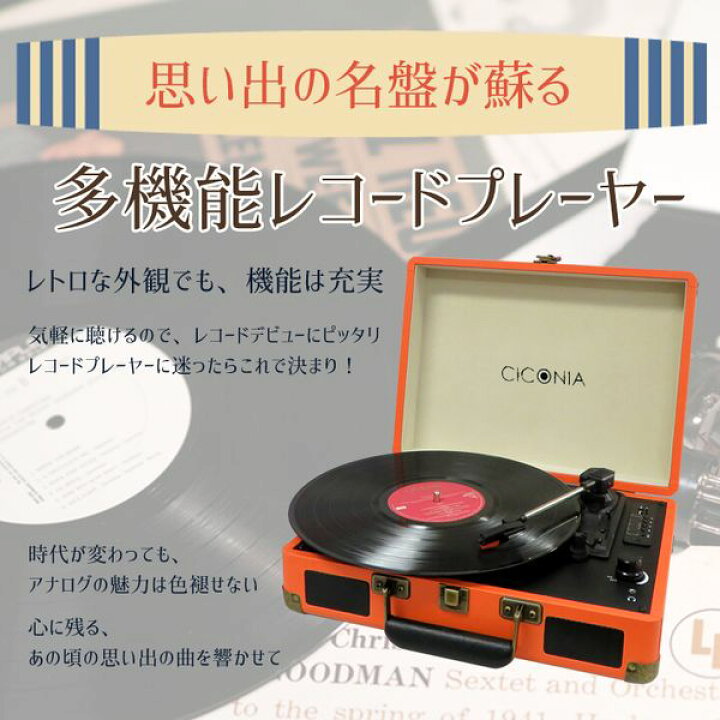 Te 1907lb ciconia te-1907 CICONIA チコニア クラシカルレコードプレーヤー トランクケース型 TE-1907BR ブラウン 送料無料 KK9N0D18P 父の日 プレゼント 実用的 花以外ASCII jp 気軽に聴ける アナログレコードデビューにオススメ CICONIA トランクケース型レコードプレーヤー TE -1907