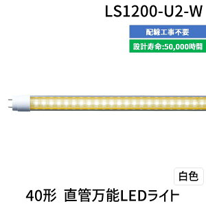(LINE�N�[�|���L)�G���W�[�y���G���E�V�X�e���Z���z LS1200-U2-W ���� ����s�E�����[�J�[�����s�� 40�`����LED ���F