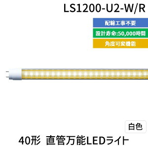 (LINE�N�[�|���L)�y���F1�z�G���W�[�y���G���E�V�X�e���Z���z LS1200-U2-W/R ���� ����s�E�����[�J�[�����s�� 40�`���ǖ��\LED���C�g LS1200U2W/R