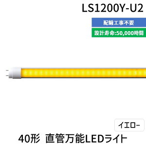(LINE�N�[�|���L)�y���F1�z�G���W�[�y���G���E�V�X�e���Z���z LS1200Y-U2 ���� ����s�E�����[�J�[�����s�� 40�`���ǖ��\LED���C�g LS1200YU2