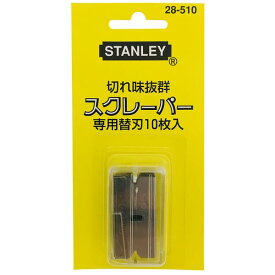 (LINEクーポン有)STANLEY WORKS 0076174285109 スクレーパー替刃 28−510 【10枚入り】