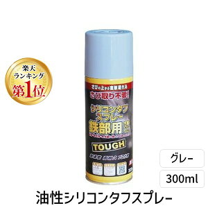 【楽天ランキング1位獲得】「直送」ニッペホームプロダクツ 4976124219085 直送 代引不可・他メーカー同梱不可 油性シリコンタフスプレー 300ml グレー 228T012−300 鉄部用 さび上塗装