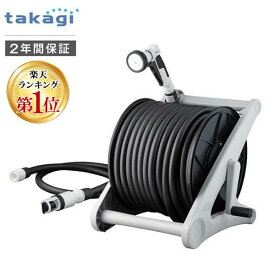 【即納在庫品】【楽天ランキング1位獲得】タカギ R550CG オーロラ5 ホースリール ホース50m 内径15mm 園芸 家庭菜園 洗車 掃除 50m巻き大流量ホース【安心のメーカー2年間保証】