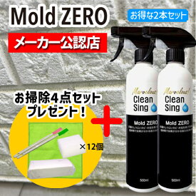 【即納在庫品】【正規品】 プレゼント付！ 強力 カビ取り 全榮 Mold ZERO 500ml 2本セット モールドゼロ カビとり 黒カビ 赤カビ 壁 除去剤 シンク 排水口 浴槽 畳 木材 木枠 フローリング キッチン 洗面台 自宅 家庭用 業務用