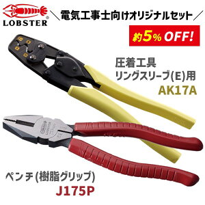 �y���[�݌ɕi�z�y�d�C�H���m�����I���W�i���Z�b�g�z ���u�e�b�N�X�iLOBSTER �G�r�j �����H�� �����O�X���[�u(E)�p [AK17A] �y���` [J175P]