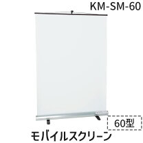 楽天市場】コクヨ モバイルスクリーン 60型 km-sm-60 楽天の通販