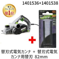 【即納在庫品】【楽天ランキング1位獲得】高儀 TAKAGI 1401536 アースマン 替刃式電気カンナ用替刃 82mm …