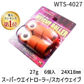 (LINEクーポン有)グロンドマン GRONDEMENT WTS-4027 スーパーウエイトローラー／24X18mm 27g スカイウェイブ／6個入 WTS4027