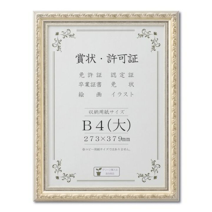 楽天市場】大仙 J602-B2901 賞状額 J602 シュリンクパック B4【大】 J602B2901 33J602B2901 シルバー 4904690072452 B4大 樹脂製 許可証 額縁 : 測定器・工具のイーデンキ 楽天市場】大仙 J602-B2901 賞状額 J602 シュリンクパック B4【大】 J602B2901 33J602B2901 シルバー 4904690072452 B4大 樹脂製 許可証 額縁 : 測定器・工具のイーデンキ
