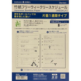 レイメイ藤井 DAR4403 【5個入】 ダ・ヴィンチリフィル 竹紙フリーウィークリースケジュール A5サイズ