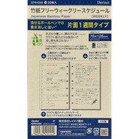 レイメイ藤井 DPR4358 【5個入】 ダ・ヴィンチリフィル 竹紙フリーウィークリースケジュール ポケットサイズ