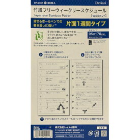 レイメイ藤井 DR4406 【5個入】 ダ・ヴィンチリフィル 竹紙フリーウィークリースケジュール 聖書サイズ