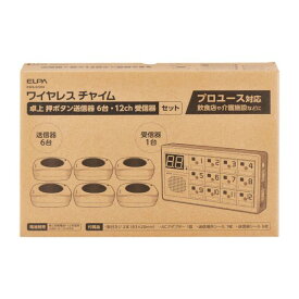 朝日電器 ELPA EWS-S7035 ワイヤレスチャイム12CH受信器セット EWSS7035